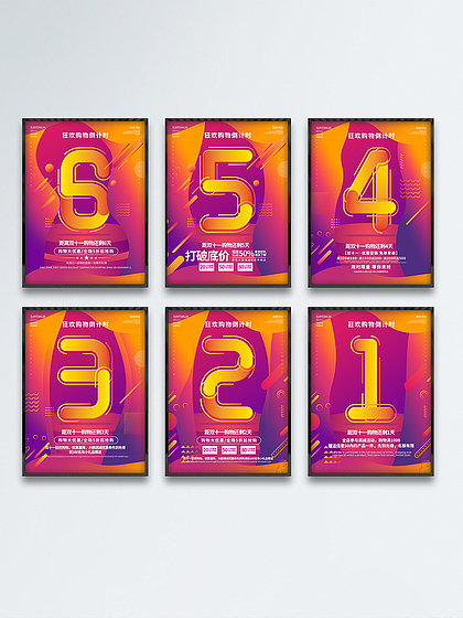 黑金风潮席卷双十一 数字广告代理如何以创意海报引爆商超倒计时促销